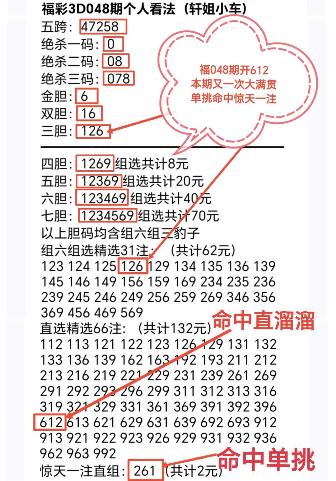 福彩,期组选分析,推荐,江苏体彩,江苏体彩网,江苏体彩网官网,体育彩票,体彩大乐透,竞彩足球,体彩公益