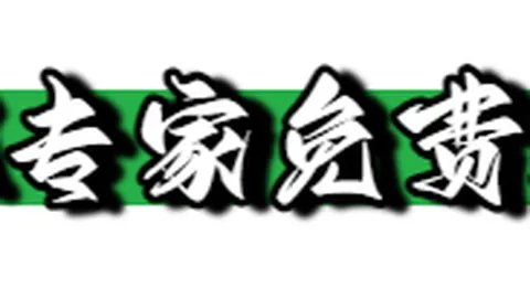 排列三2026年052期专家推荐：质合分析定三跨，大奖近在咫